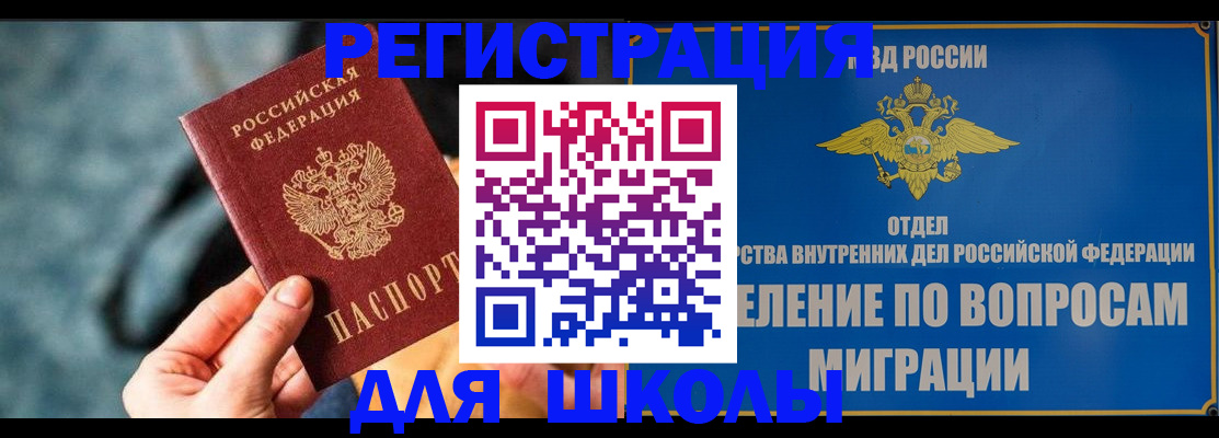 прописка ребенка в Пензенской области