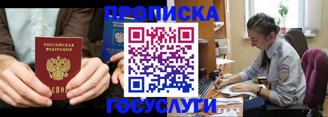 где прописаться в Пензенской области