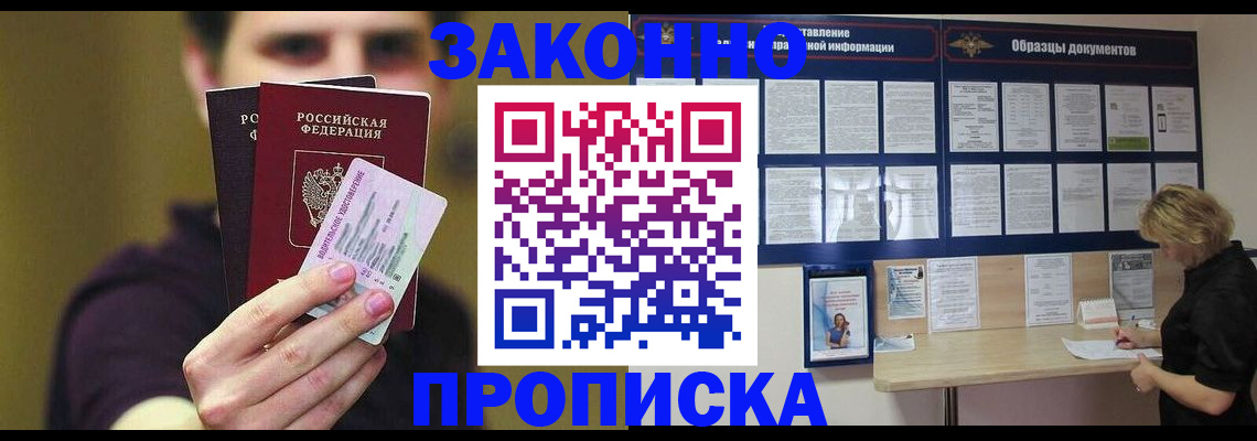 временная регистрация надежно в Пензенской области