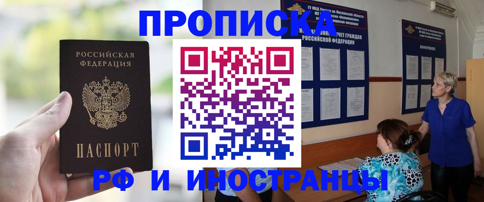 где прописаться в Пензенской области