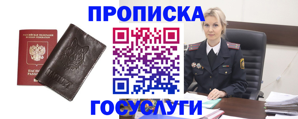прописка регистрация в Пензенской области